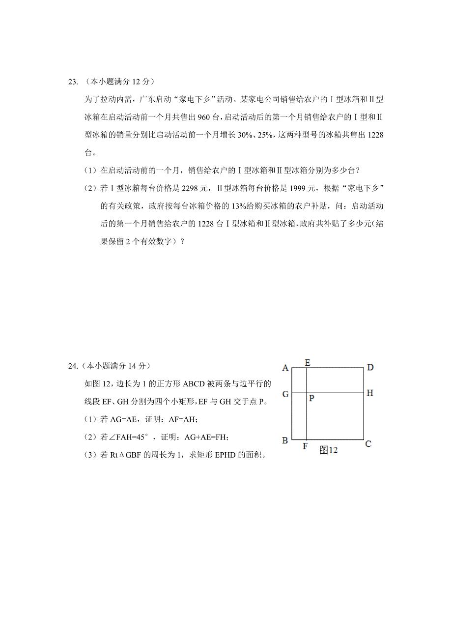 320——2009年广州市初中毕业生学业考试_第5页