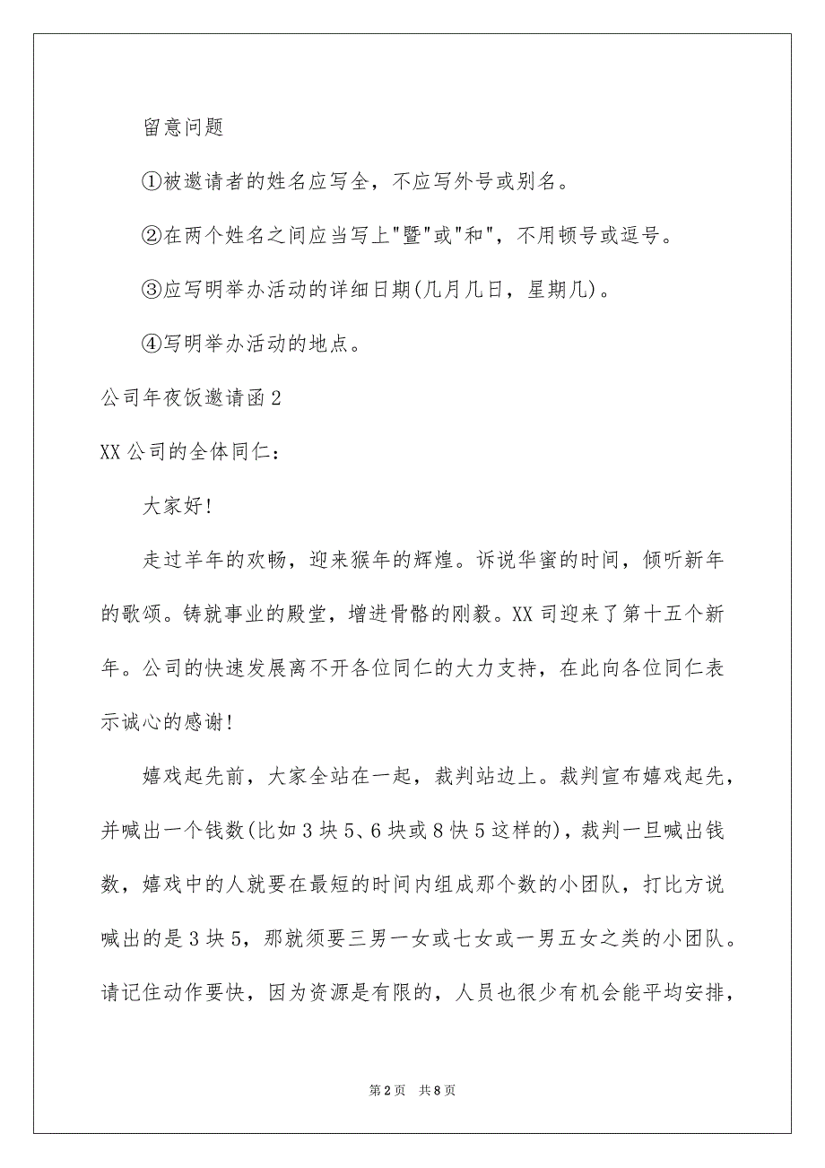 公司年夜饭邀请函_第2页