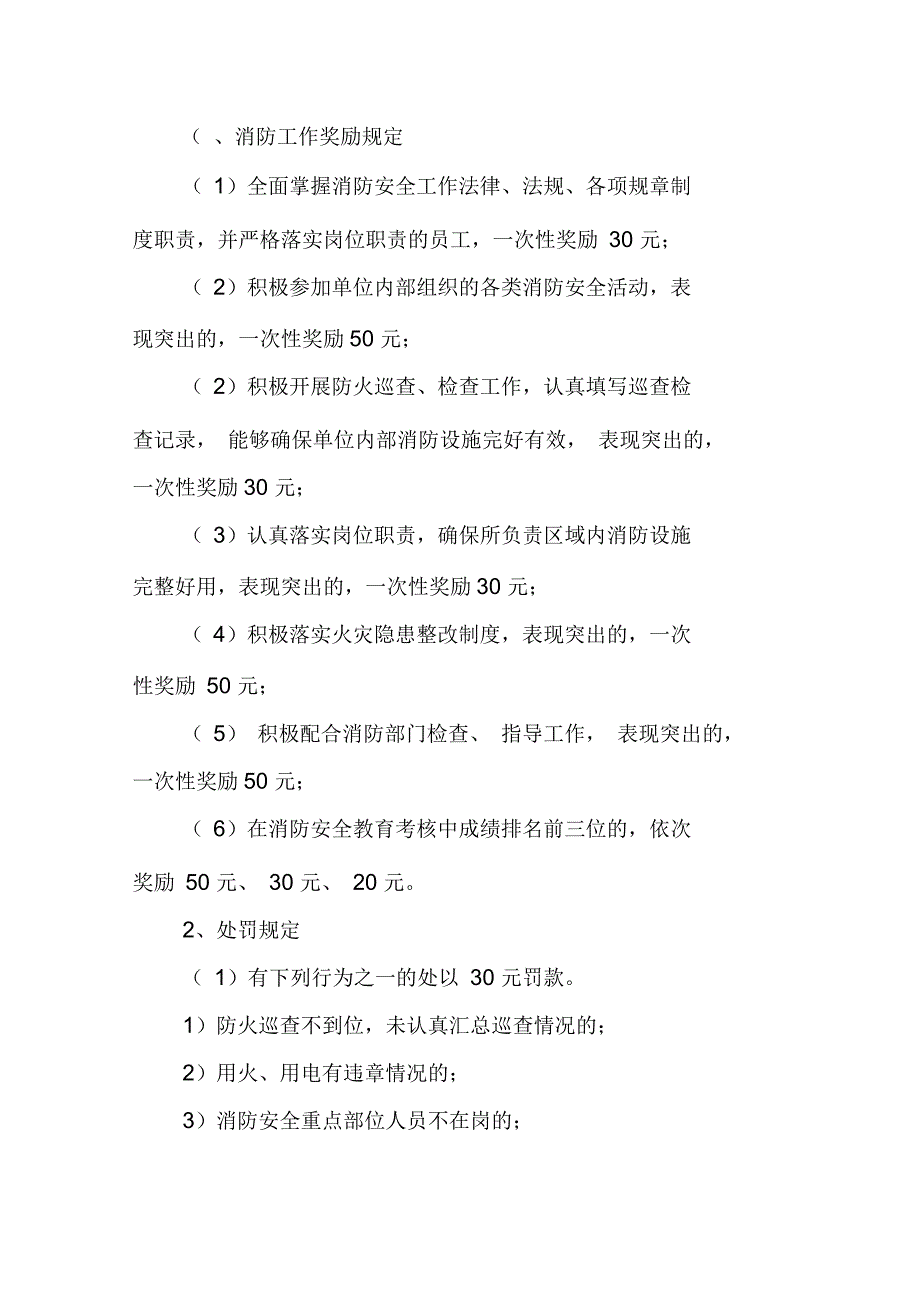 消防安全工作考评和奖惩制度_第4页