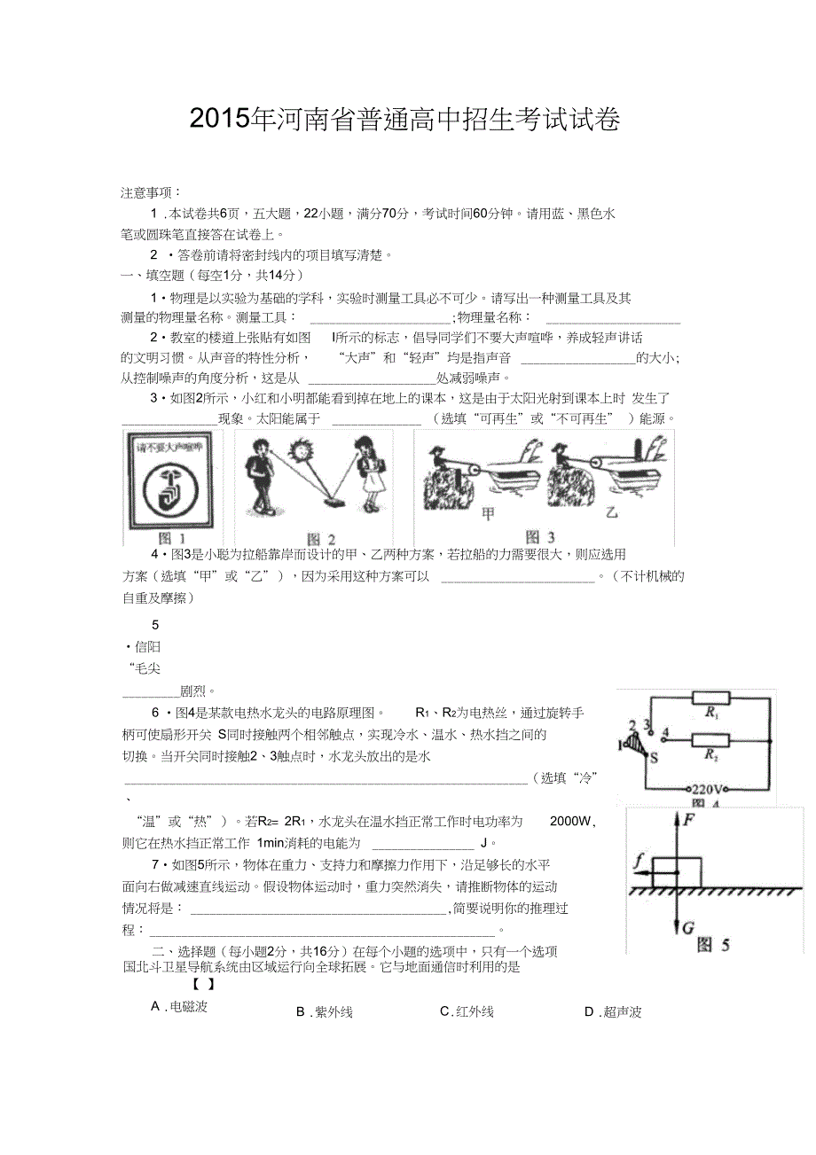 (完整word)2015年河南中考物理试题(word版含答案),推荐文档_第1页