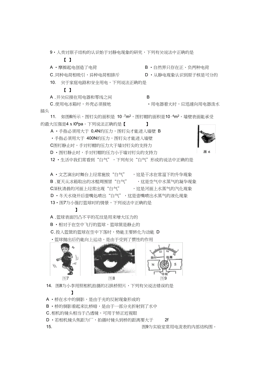 (完整word)2015年河南中考物理试题(word版含答案),推荐文档_第2页