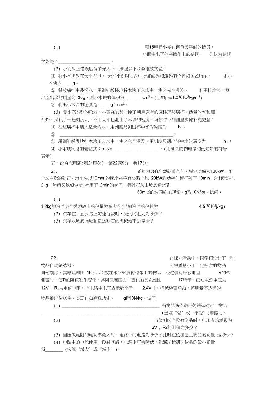 (完整word)2015年河南中考物理试题(word版含答案),推荐文档_第5页