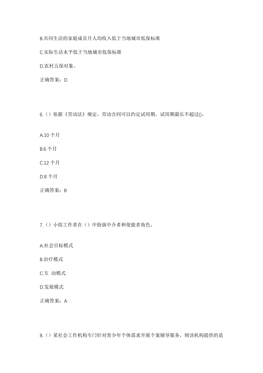 2023年湖北省十堰市房县尹吉甫镇珠藏洞村社区工作人员考试模拟题及答案_第3页