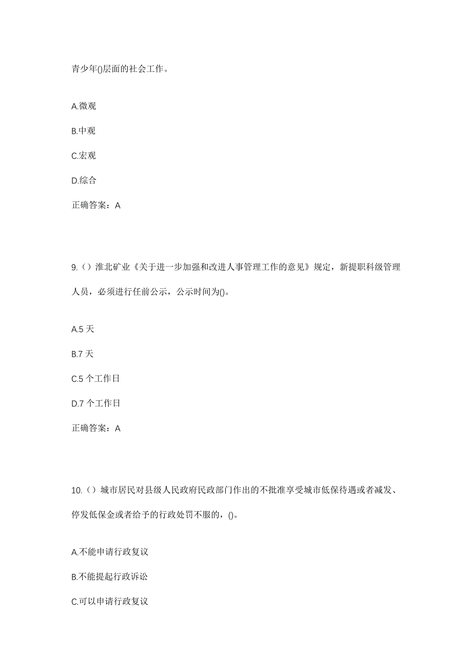 2023年湖北省十堰市房县尹吉甫镇珠藏洞村社区工作人员考试模拟题及答案_第4页