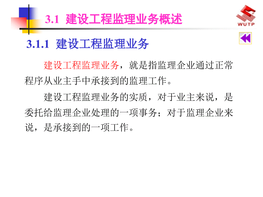 3建设工程监理业务_第2页