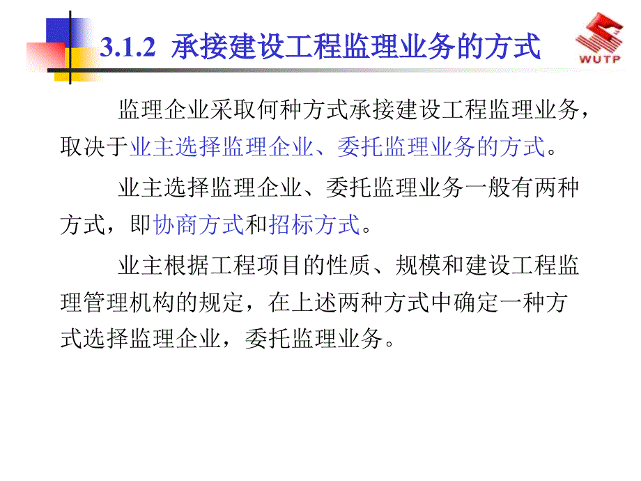 3建设工程监理业务_第3页