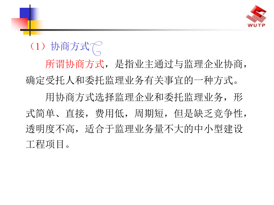 3建设工程监理业务_第4页