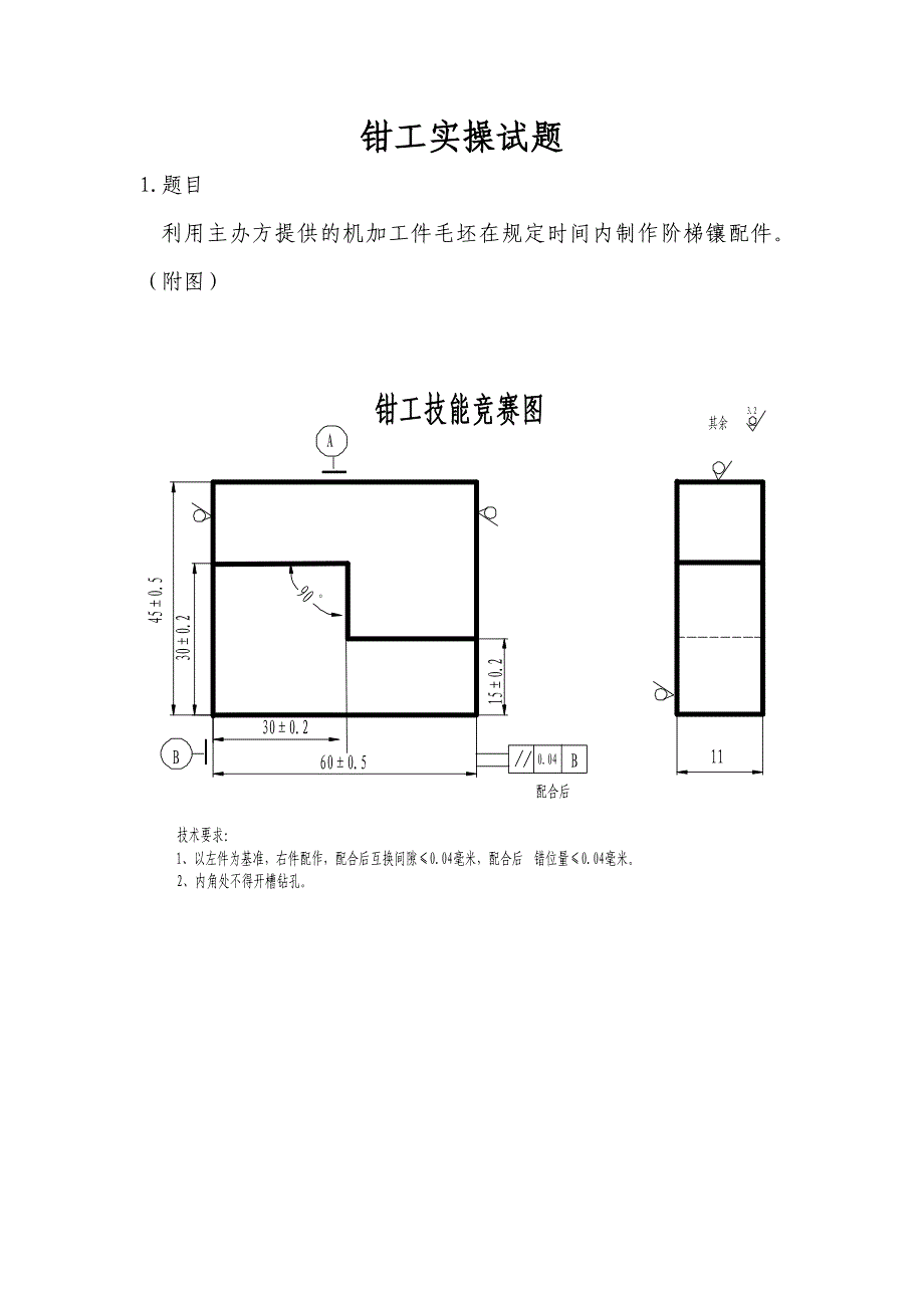 钳工实操试题_第1页