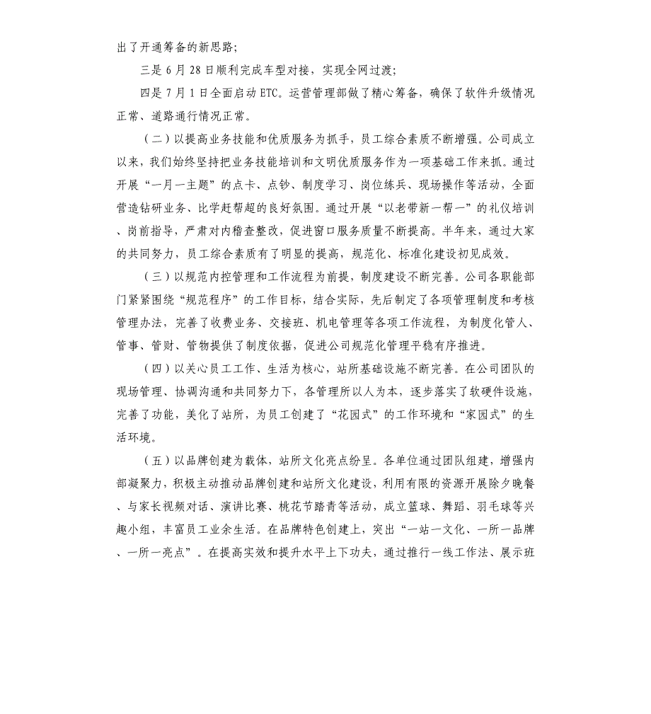 党委书记半年工作总结大会讲话稿_第2页