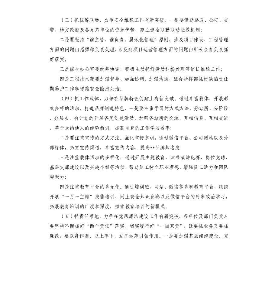 党委书记半年工作总结大会讲话稿_第5页