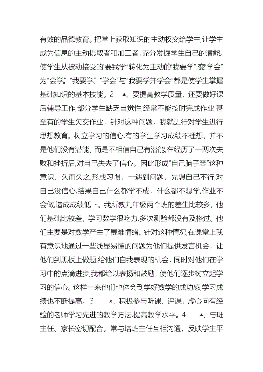 个人教师述职报告汇总五篇_第3页