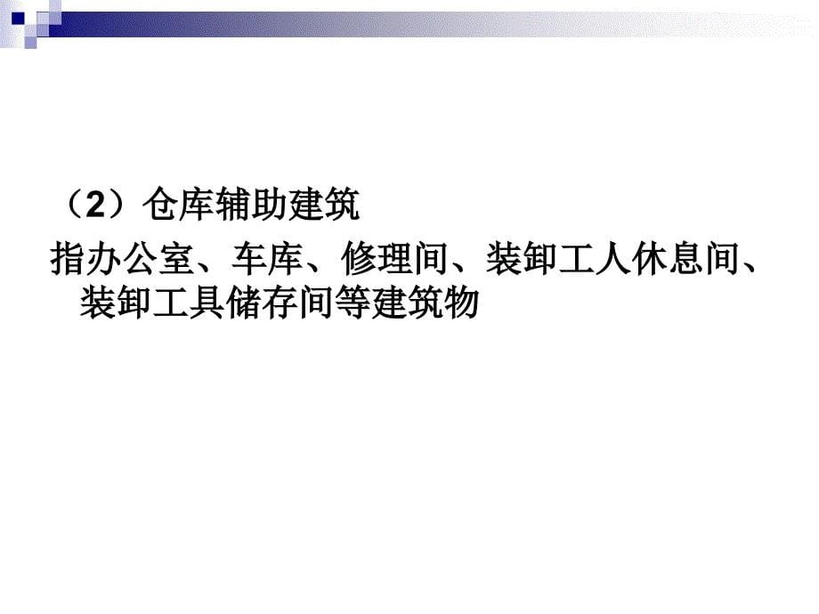 仓库仓储设备与使用技术_第5页