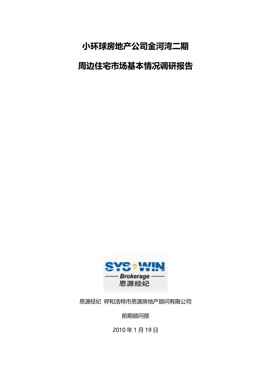 住宅市场基本情况调研报告_第1页