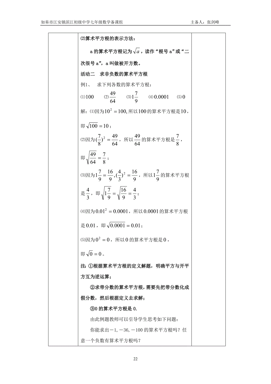 新人教版七年级下册数学平方根教案._第2页