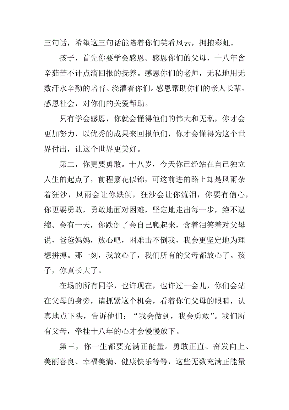 2023年成人礼家长代表发言稿（整理8篇）_第2页