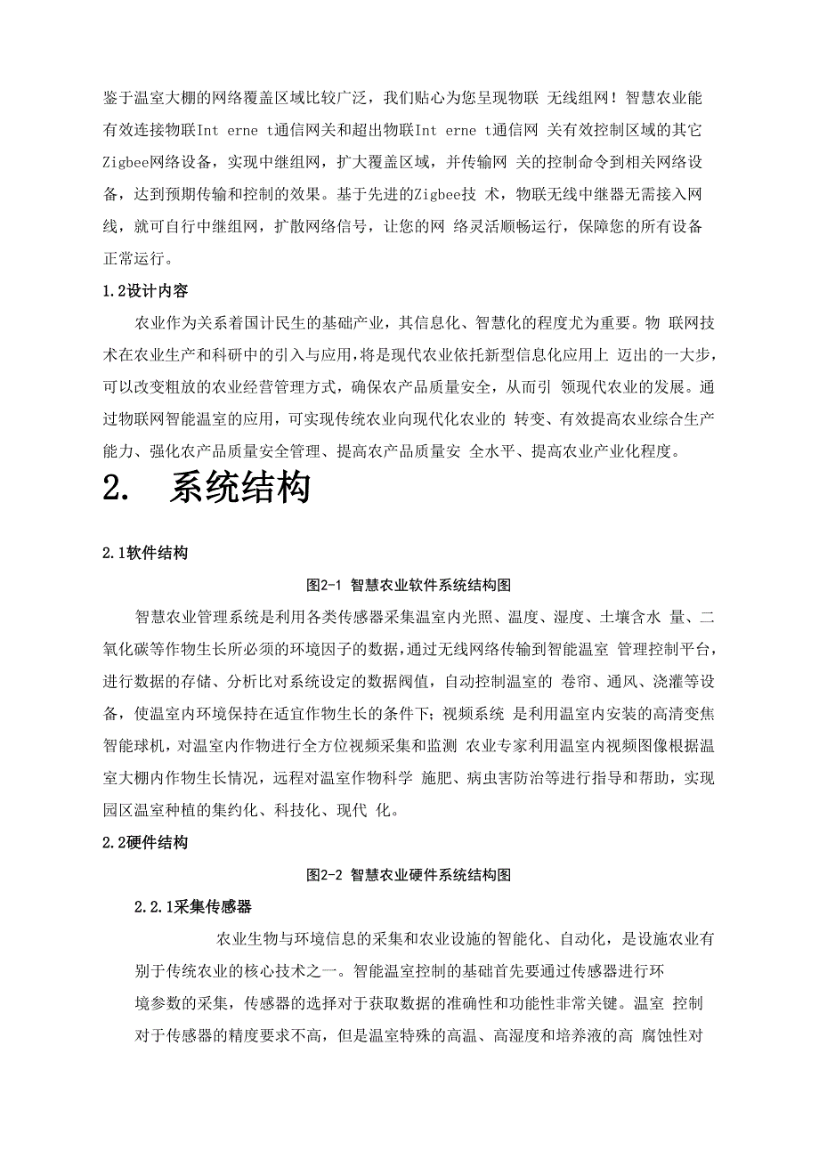 智慧农业实训方案_第4页