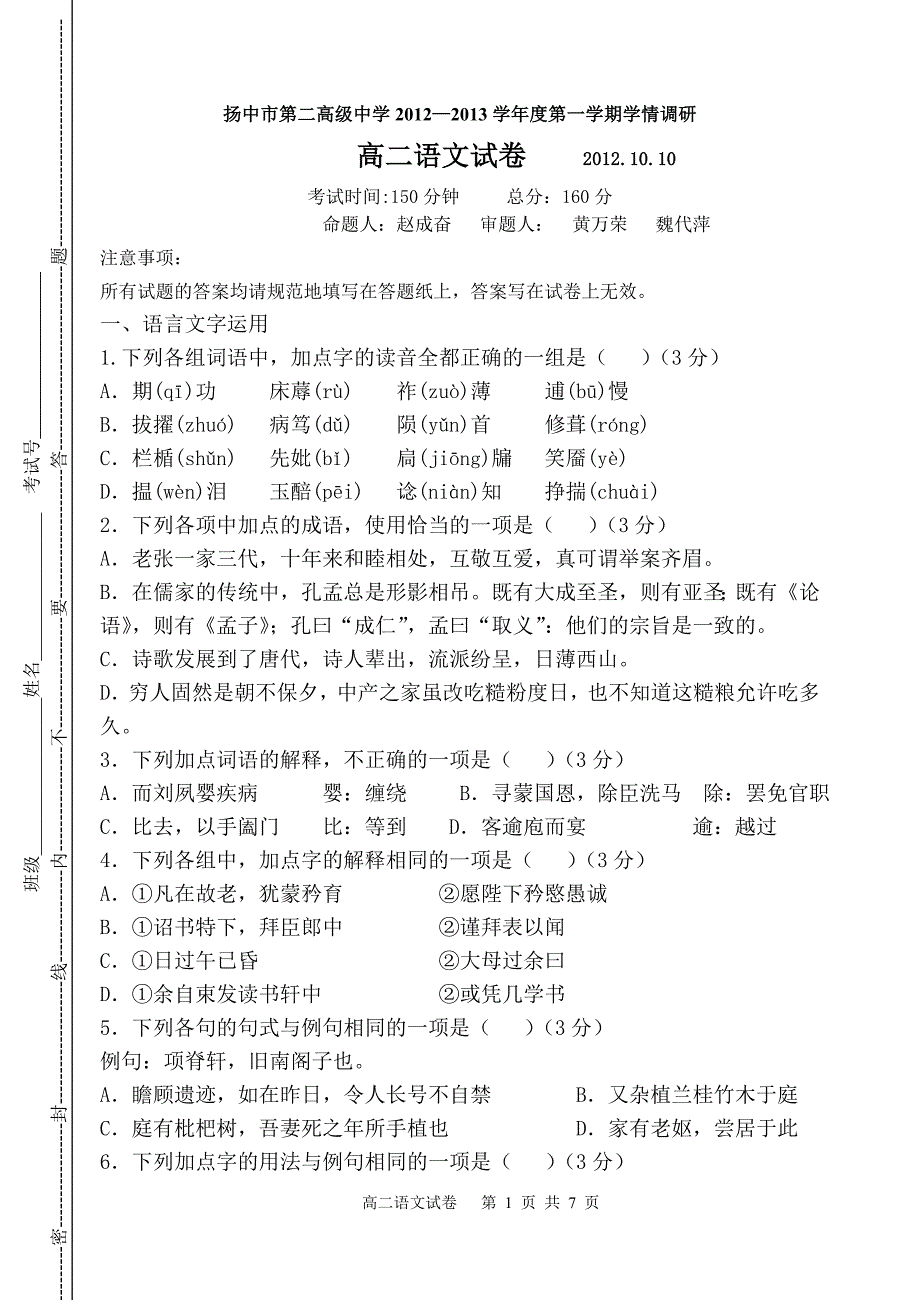 高二月考语文试卷_第1页
