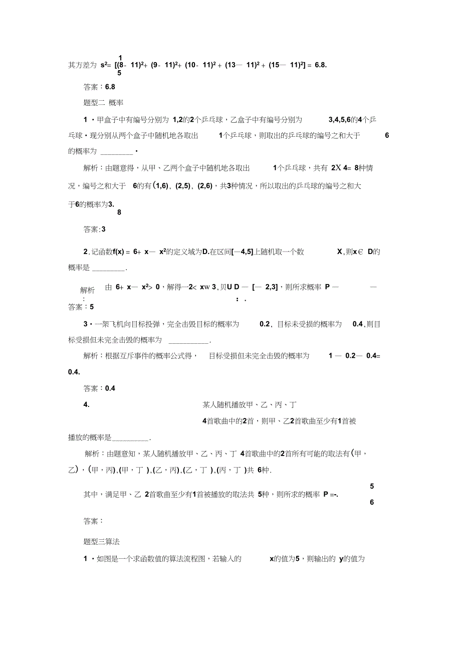 2018年高考数学江苏专版二轮专题复习训练：统计、概率与算法_第2页