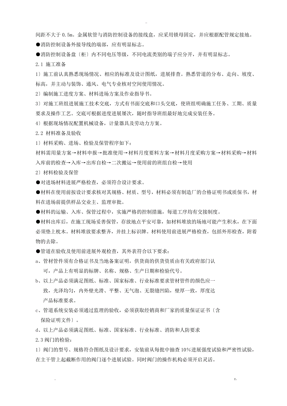 消防水电施工设计方案_第3页