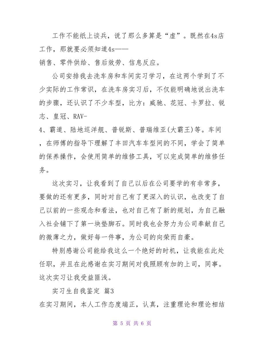 实习生自我鉴定三篇_1.doc_第5页