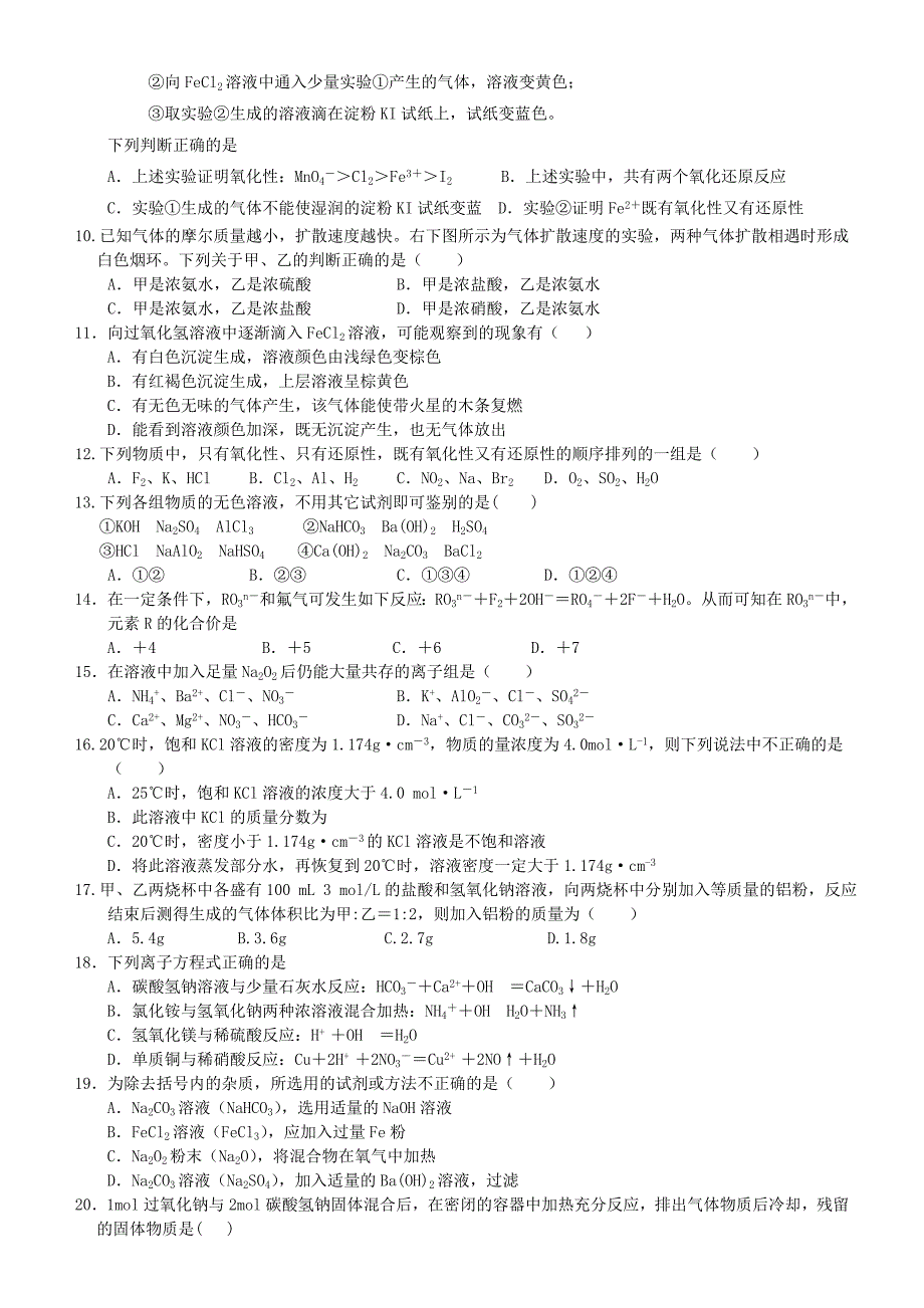 2022年高三化学5月份百题精练（1）_第4页