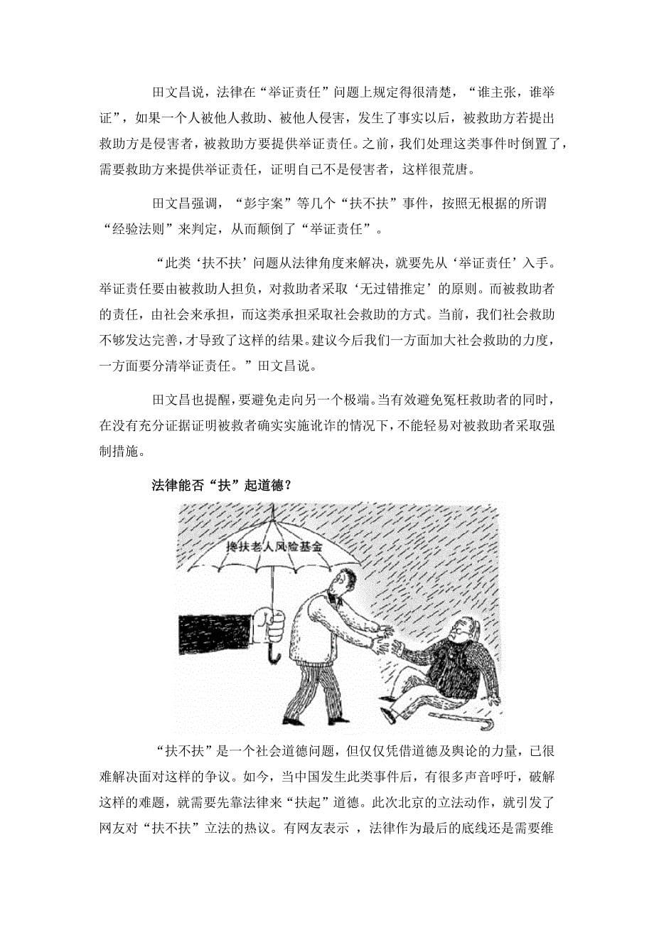 2016考研时政热点分析：扶与不扶的道德与法律思考.docx_第5页