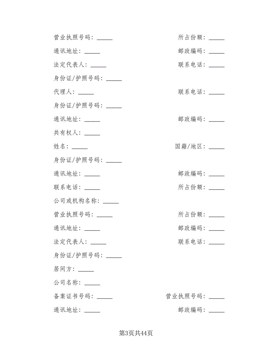 深圳二手房买卖合同经典版（六篇）.doc_第3页