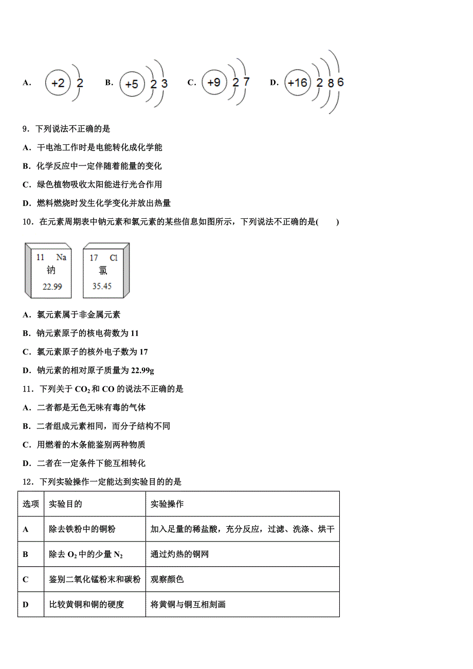 2022年福建省莆田市名校化学九年级第一学期期末检测模拟试题含解析.doc_第3页