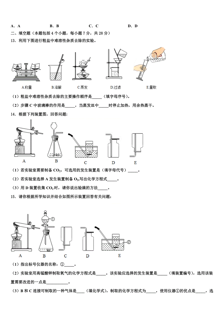 2022年福建省莆田市名校化学九年级第一学期期末检测模拟试题含解析.doc_第4页