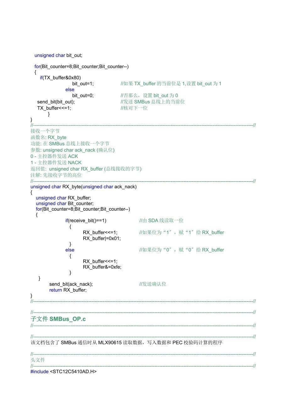 MLX和STCCAD的SMBusPWM-通信_第5页