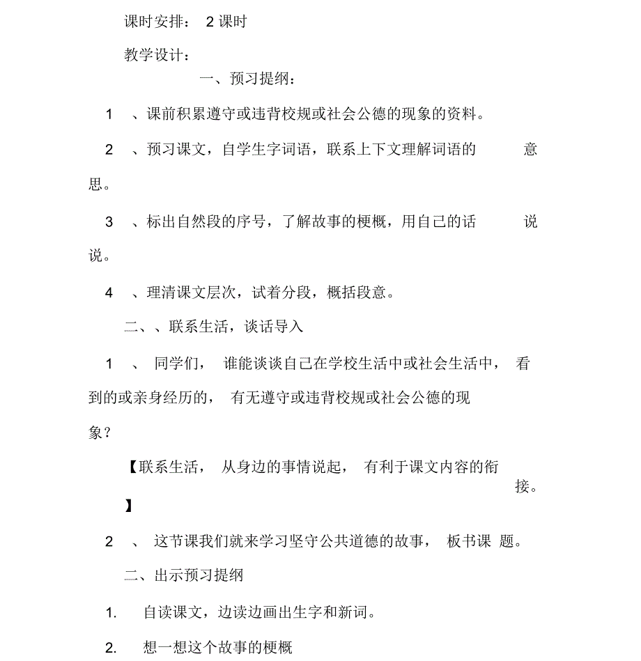 出色的教师导学案_第2页