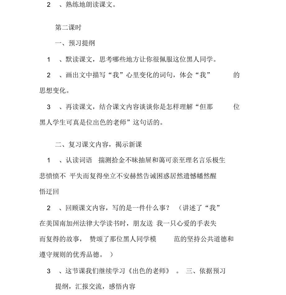 出色的教师导学案_第5页