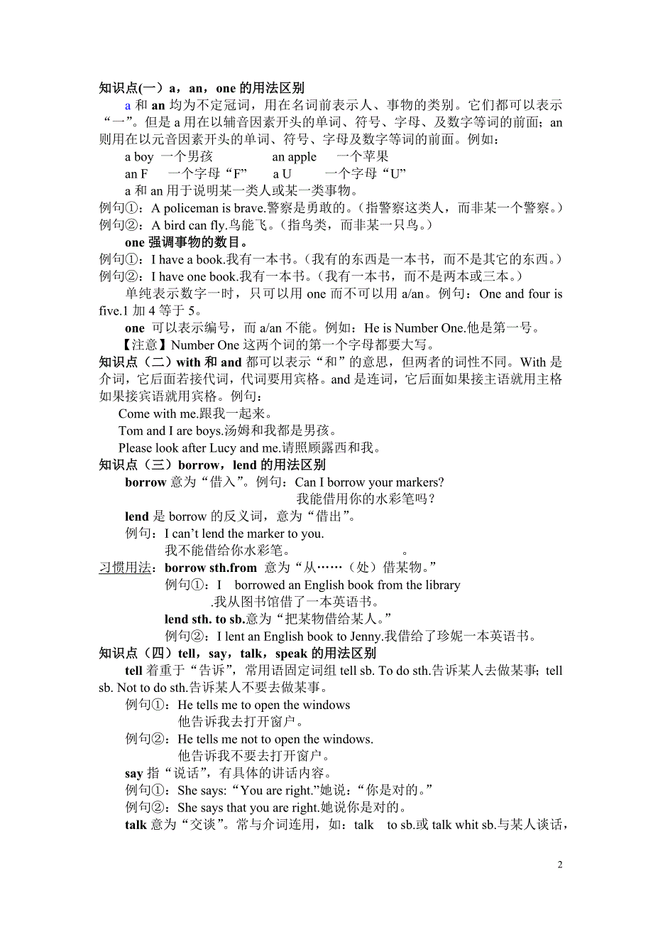 初中语法资料.doc_第2页