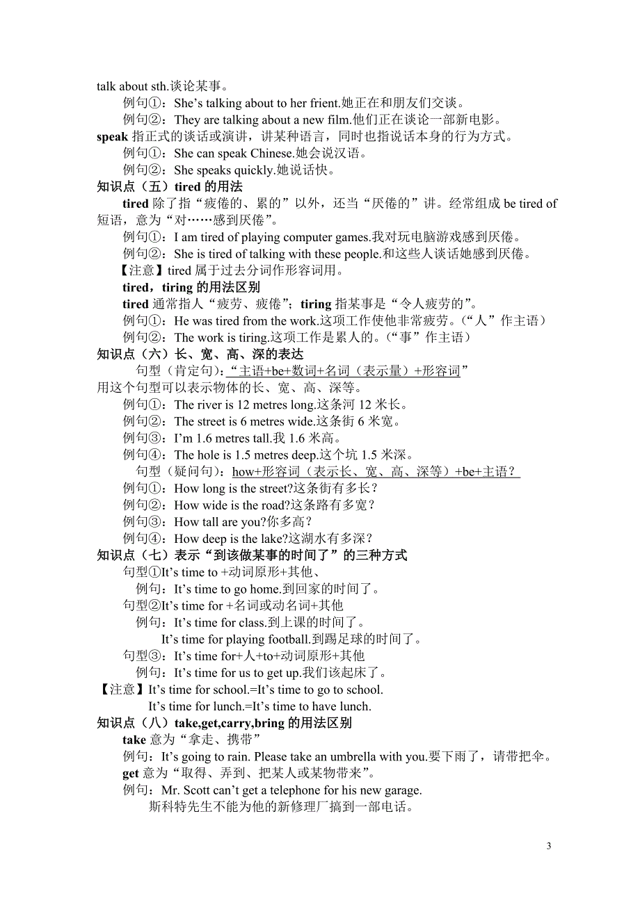 初中语法资料.doc_第3页