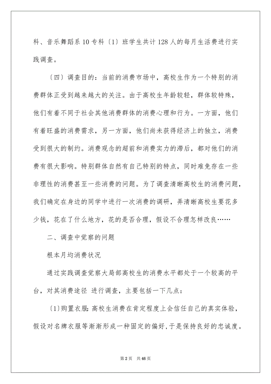 2023年学生调查报告378.docx_第2页