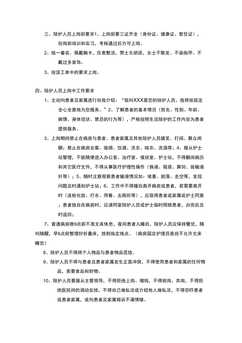 陪护人员工作要求_第3页