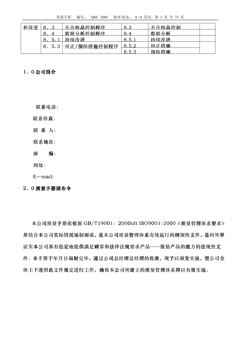 广州市XX服装有限公司质量手册(2)_第3页
