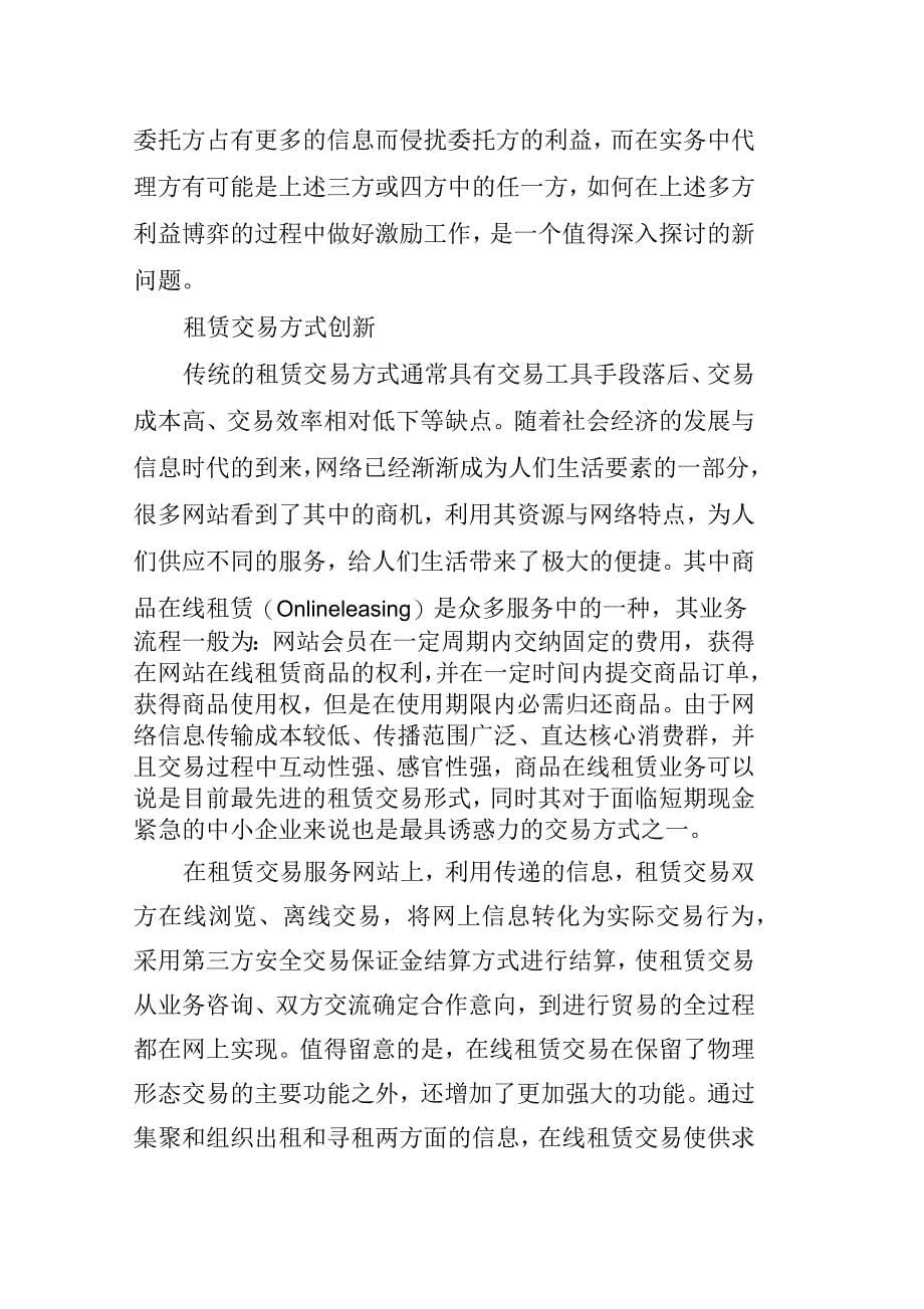 探讨我国中小企业融资租赁创新发展思路_第5页