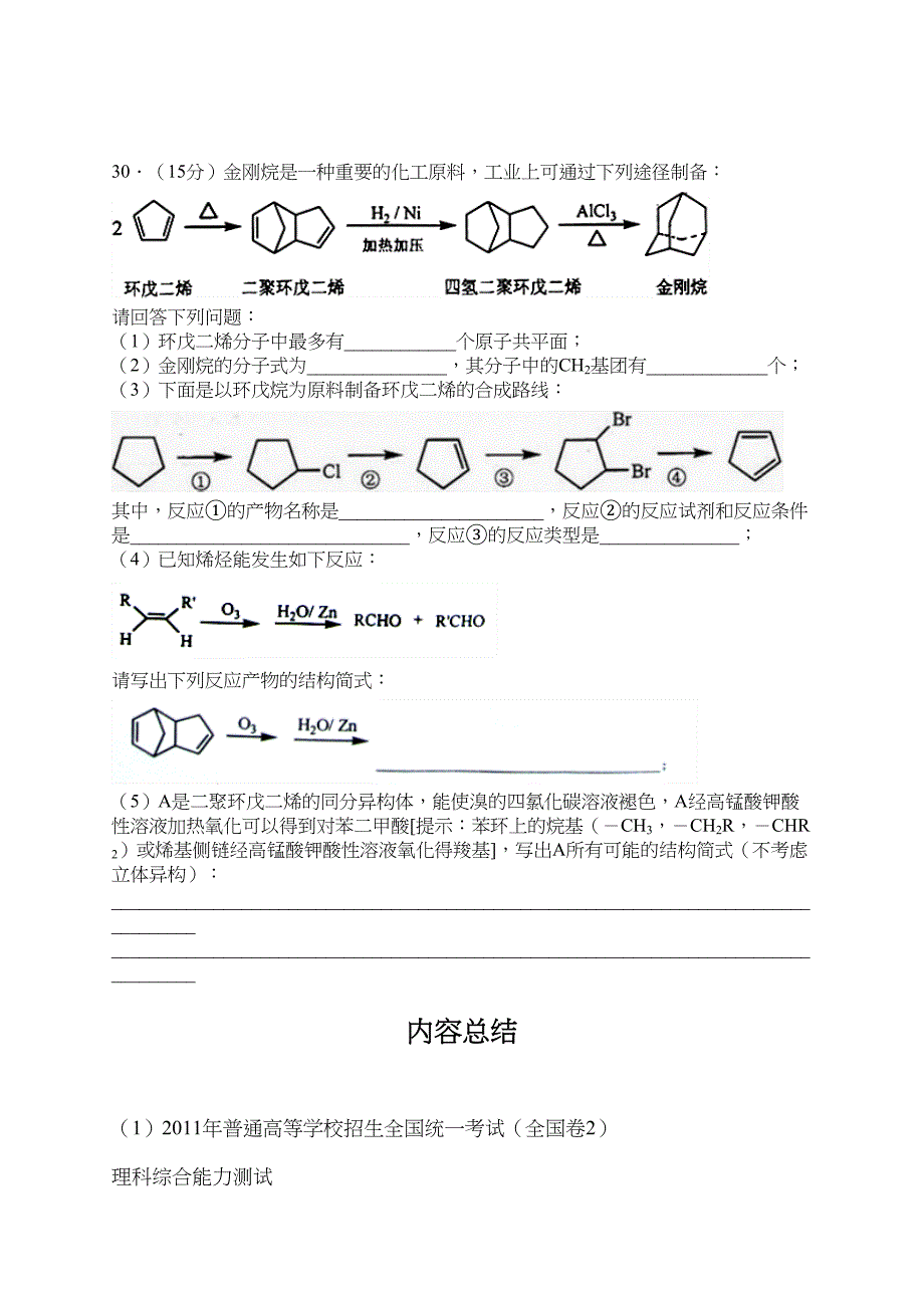 全国高考理综试题全国2卷整理Word版_第4页