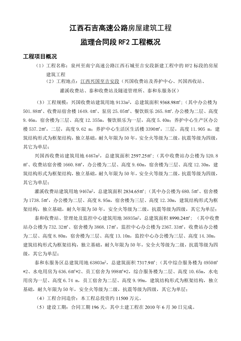 南昌市中西医结合医院住院部大楼监理规划_第1页