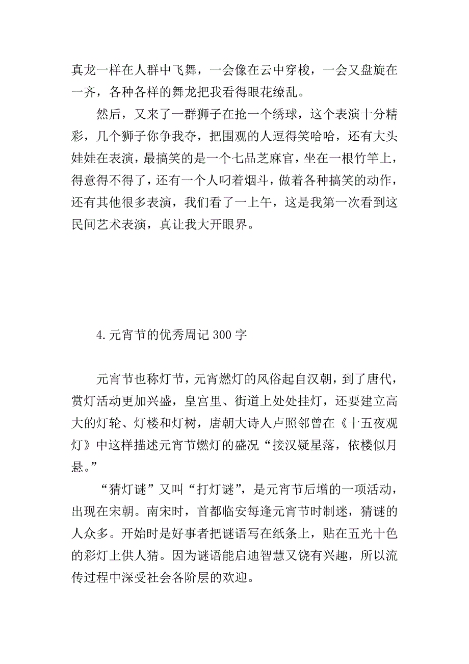 元宵节的优秀周记300字.doc_第3页