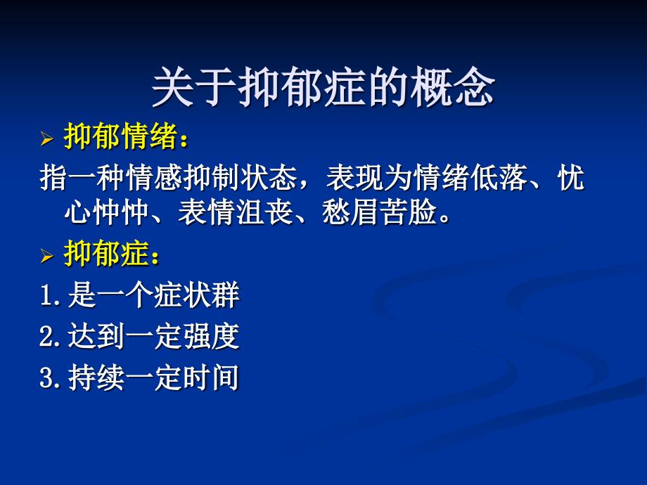 抑郁症与糖代谢障碍关系浅谈_第2页