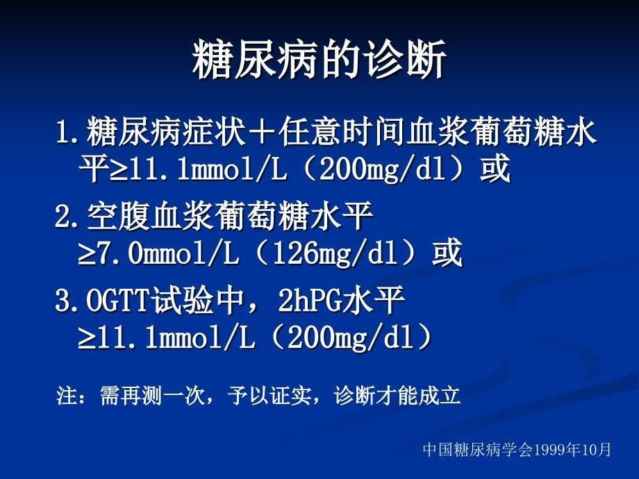 抑郁症与糖代谢障碍关系浅谈_第5页