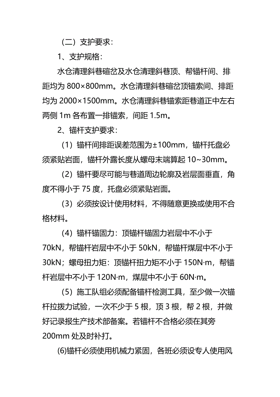 水仓清理斜巷碹岔及水仓清理斜巷施工安全技术措施通用版_第4页