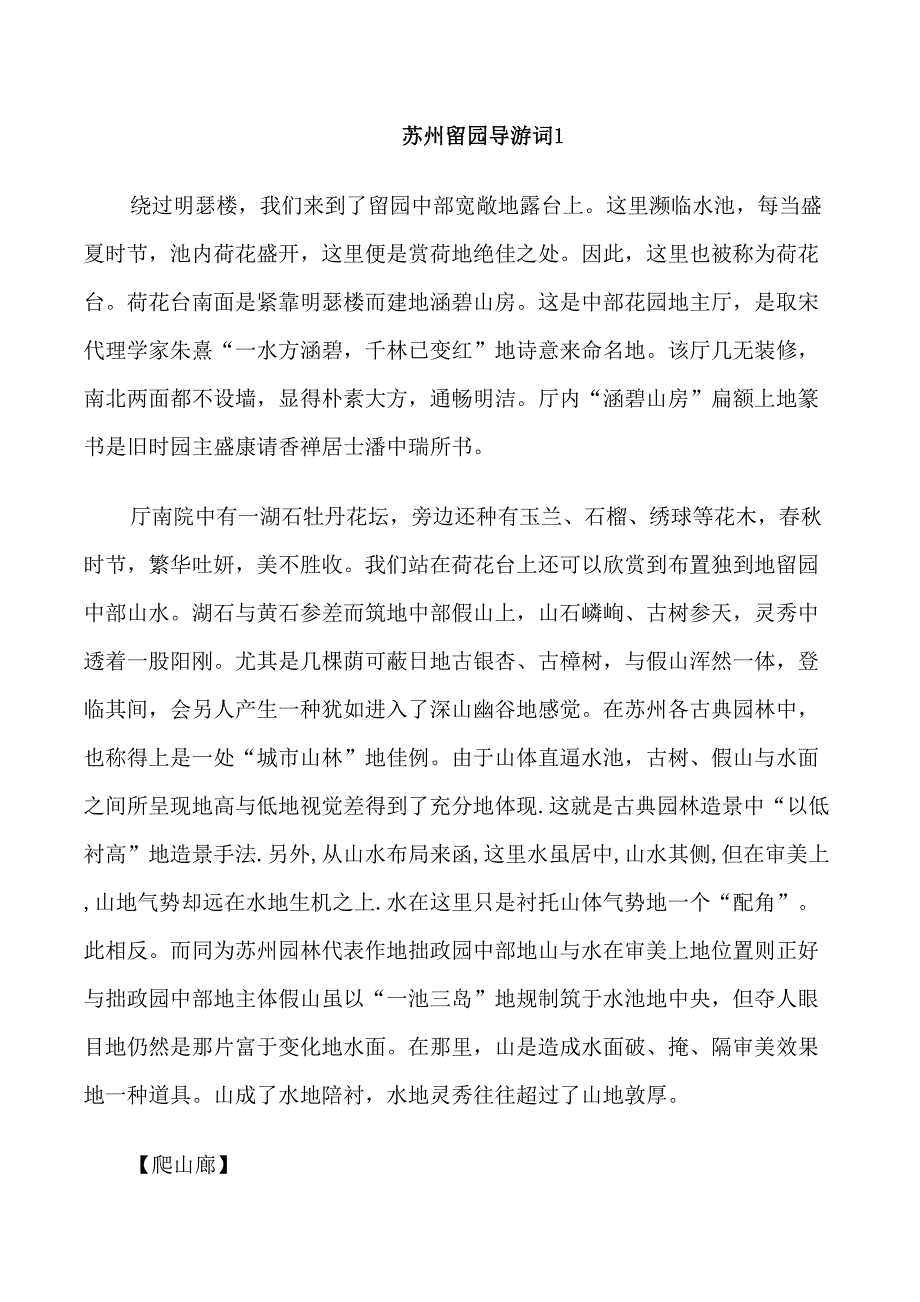 导游词的苏州留园_第1页