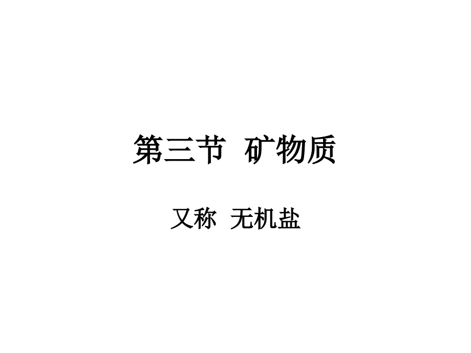 《微量营养素copy》PPT课件.ppt_第1页