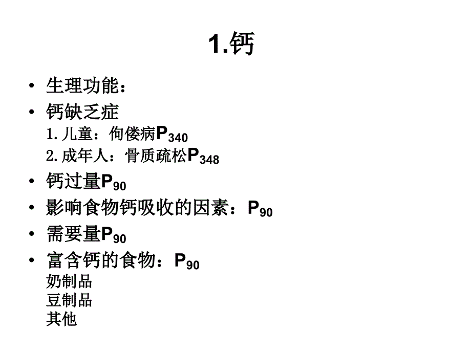 《微量营养素copy》PPT课件.ppt_第4页