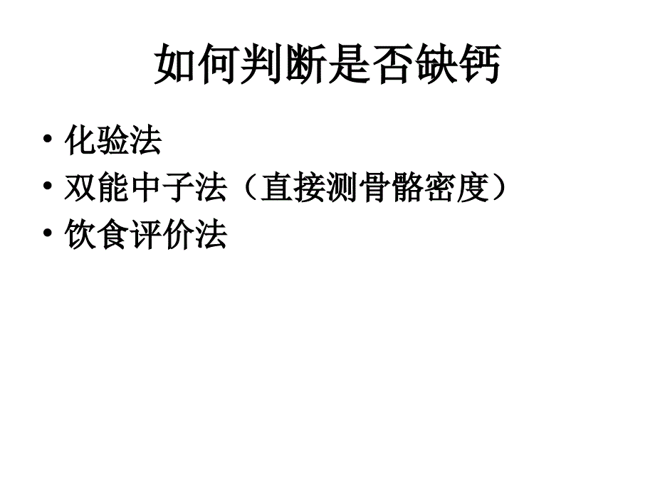 《微量营养素copy》PPT课件.ppt_第5页