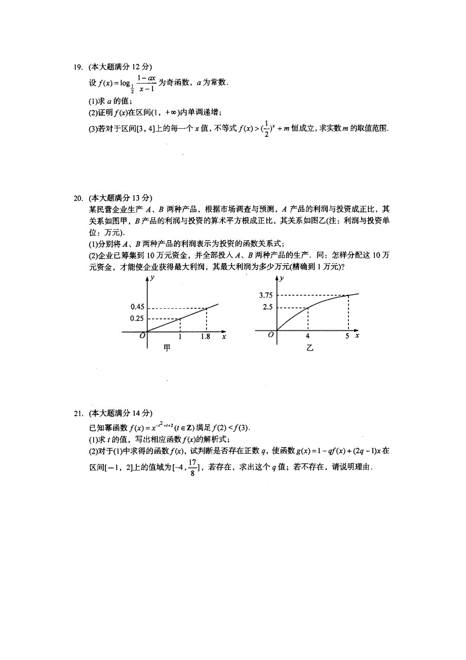 2012年1月襄阳市普通高中调研统一测试高一数学试题.doc_第4页