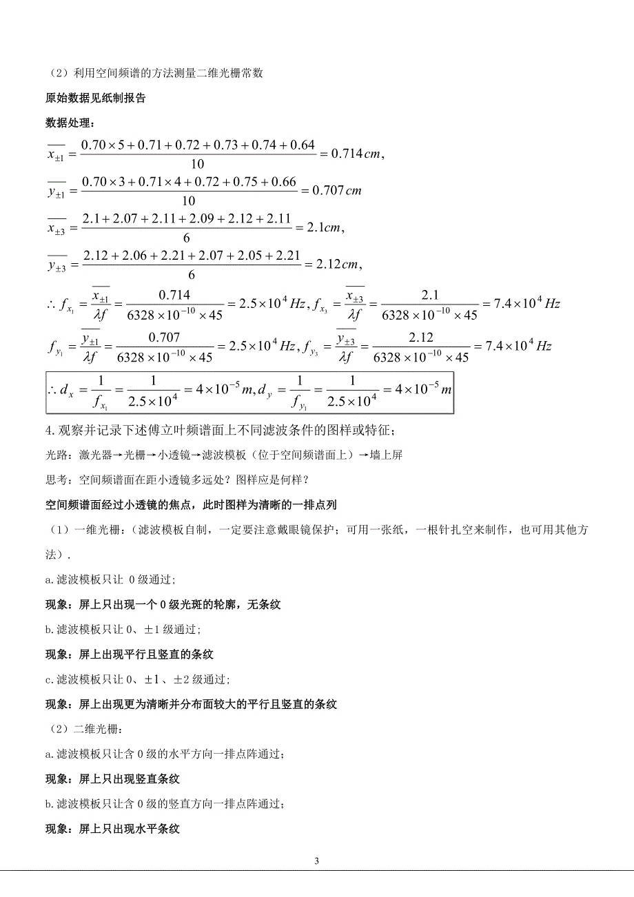 傅里叶光学的空间频谱与空间滤波实验_第3页